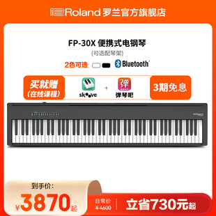 Roland罗兰FP30X电钢琴家用88键专业便携舞台演奏数码 30X 钢琴FP