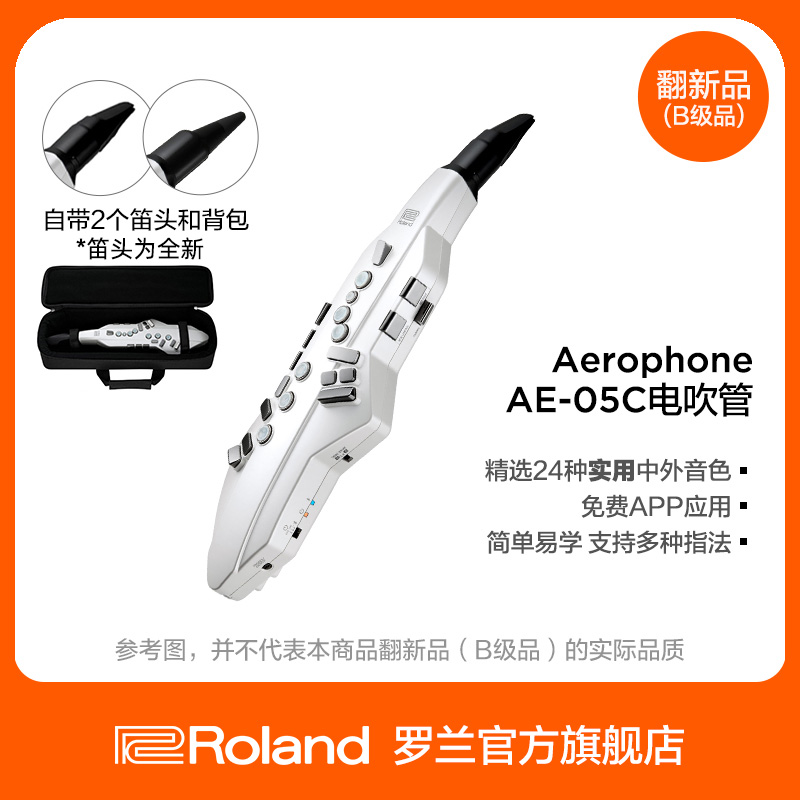 Roland罗兰电吹管初学者