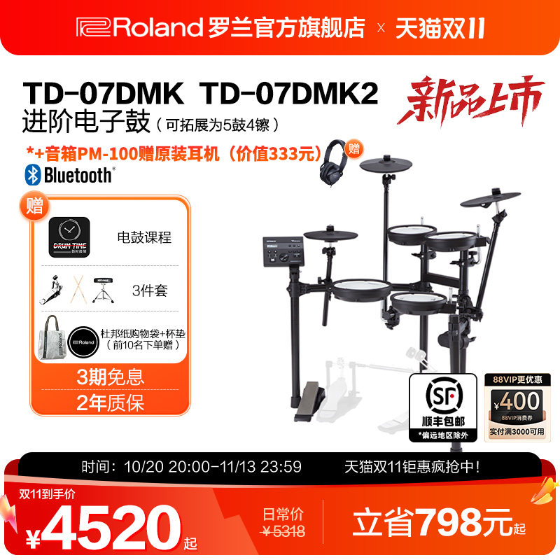Roland罗兰 TD-07DMK专业考级家用成人架子鼓初学者爵士鼓电鼓