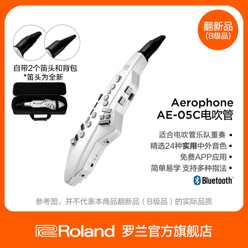 翻新品(B级品)Roland罗兰AE-05C电吹管老年人管乐民乐电子萨克斯