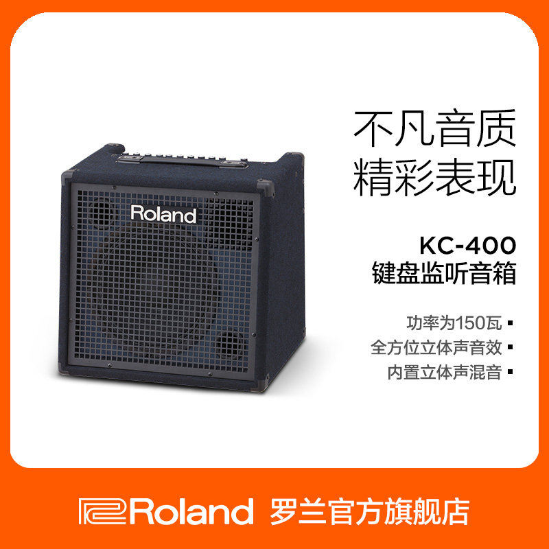 Roland罗兰KC-400 立体声监听音箱 电鼓吉他键盘合成器音箱音响