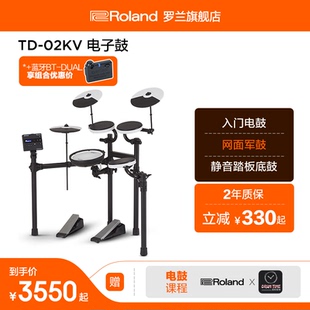 Roland罗兰 02KV电子鼓旗舰级音色蓝牙音频MIDI入门级电子鼓