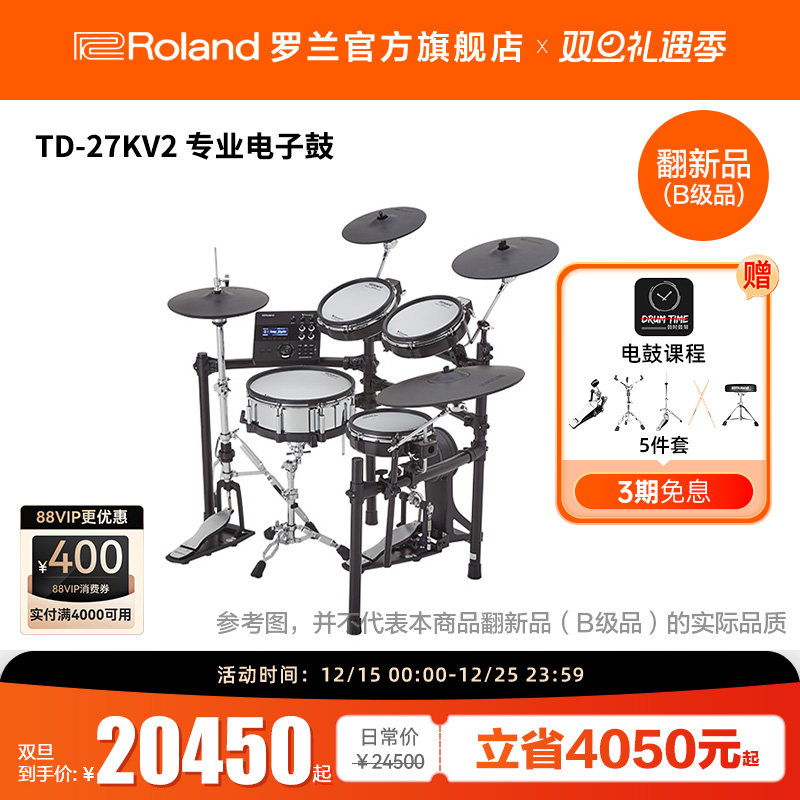 翻新品(B级品)Roland罗兰TD-27KV2练习考级电鼓电架子鼓电爵士鼓