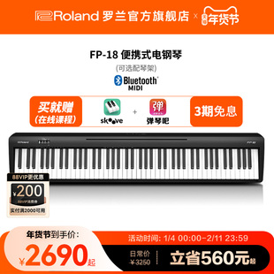 Roland罗兰电钢琴FP18家用入门便携88键重锤专业数码电钢琴FP-18
