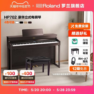 专业考级家庭88键电钢琴Roland