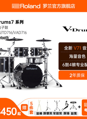 Roland罗兰V-DRUMS 7系列电子鼓专业演奏电鼓VAD716TD716TD713
