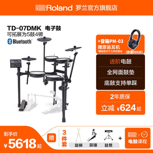 罗兰TD-07DMK紧凑低噪原声架子鼓