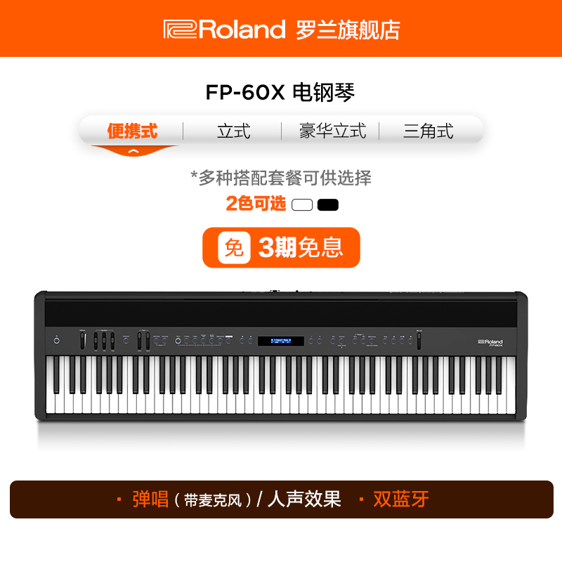 Roland罗兰便携式电钢琴88键家用