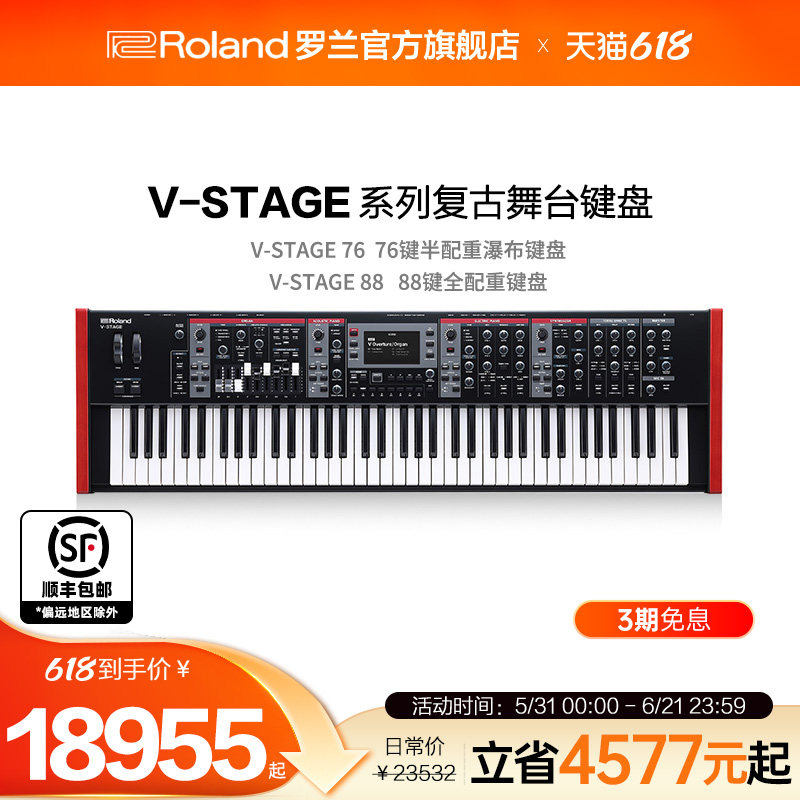 Roland罗兰 V-STAGE电子合成器舞台电钢电子琴 V-STAGE76/88键盘