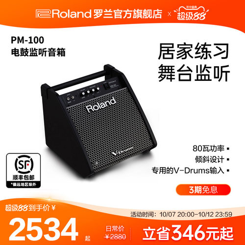 罗兰roland电子鼓监听音箱