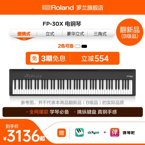 Пересмотренный (B -Grade) Roland Roland FP30X Electric Piano Family 88 -Key Professional Performance Digital Piano
