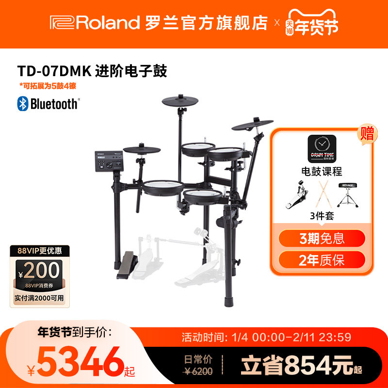 Roland罗兰 TD-07DMK电子鼓架子鼓考级电鼓电架子鼓初学者爵士鼓,乐器/吉他/钢琴/配件,电子鼓,淘宝优惠券,粉丝福利购,淘宝优惠卷