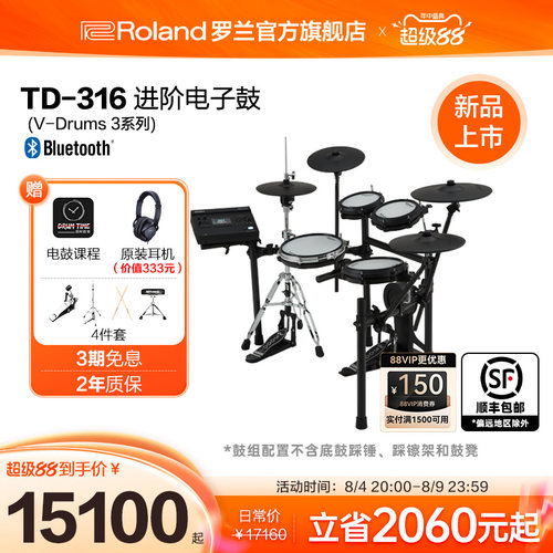 Roland罗兰电子进阶电子鼓