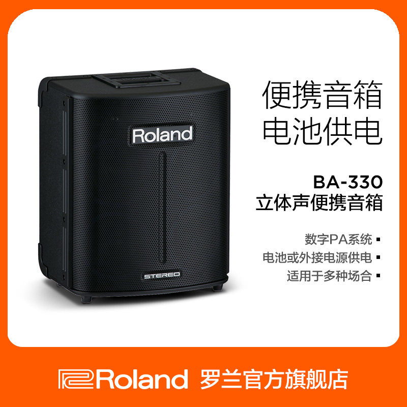 Roland罗兰BA-330多功能立体声音箱吉他专业携带便携手提户外音箱