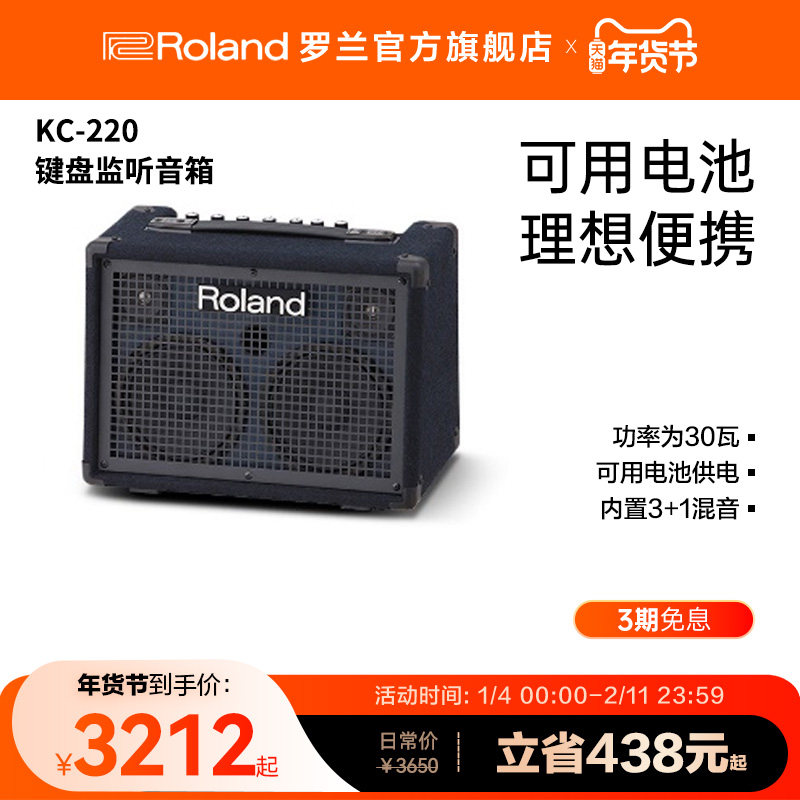 Roland罗兰KC-220立体声键盘合成器控制器监听音箱便携式户外音响