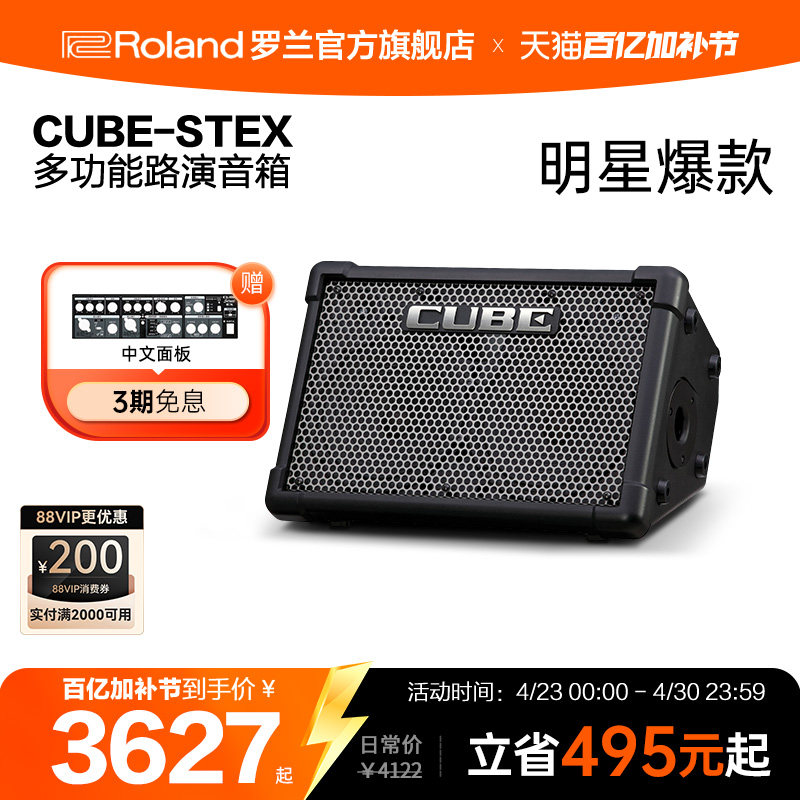 Roland罗兰CUBE-STEX电吉他音箱 Cube Street EX便携户外弹唱音箱