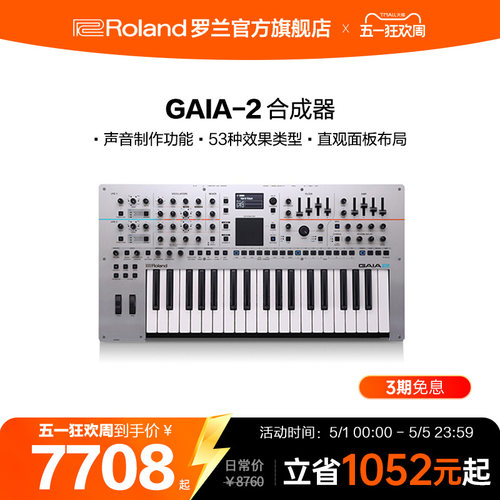 Roland罗兰GAIA2合成器