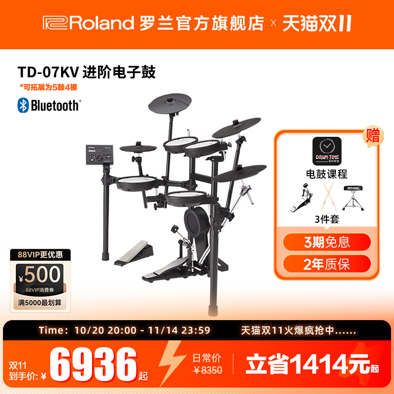 Roland罗兰TD-07KV专业级演出电子鼓低噪子电鼓爵士套鼓 家用练习