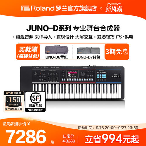 JUNO-D系列电子合成器
