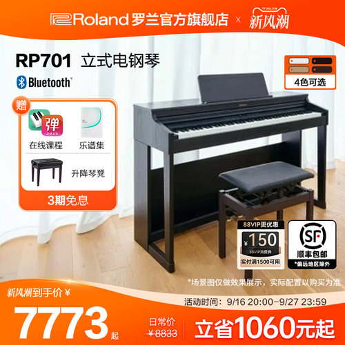 Roland立式钢琴专业演奏家用88键