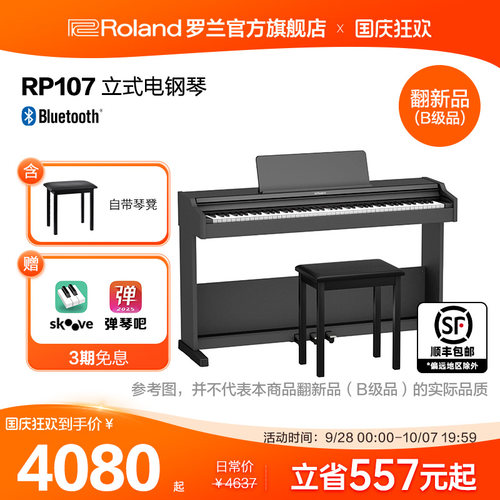 罗兰RP107立式电钢琴88键重锤