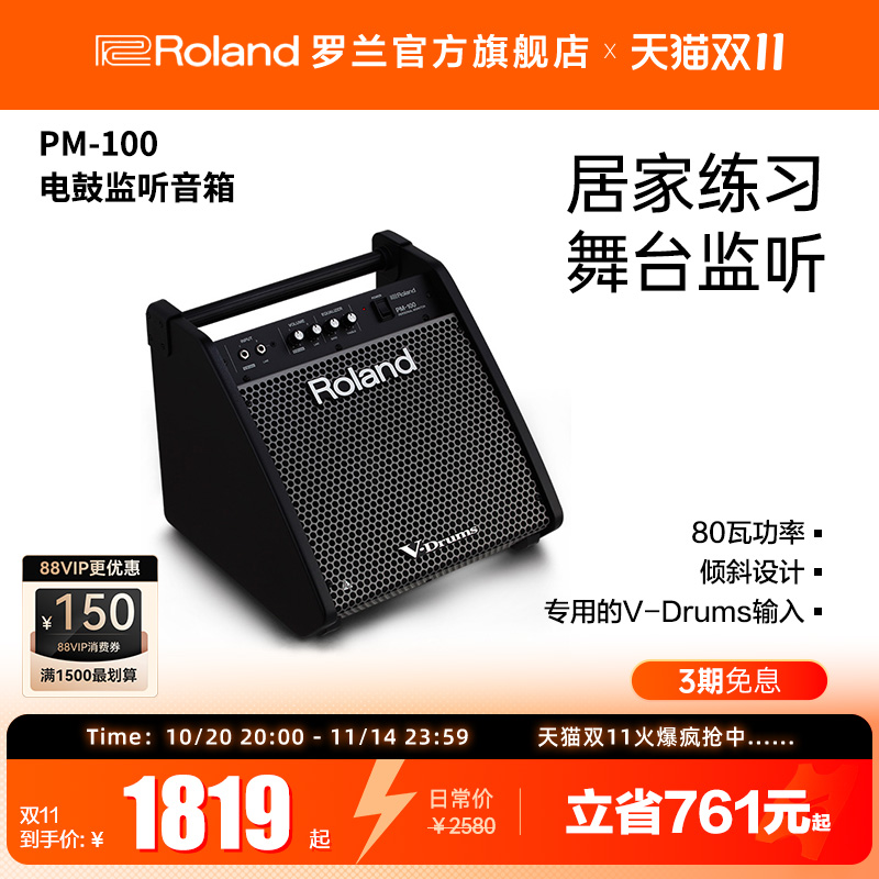 罗兰Roland电子鼓监听音箱音响PM100 小巧便携爵士电子鼓乐队专用