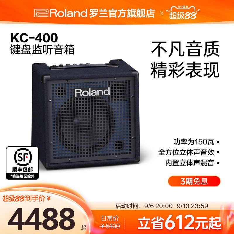 Roland罗兰KC-400 立体声监听音箱 电鼓吉他键盘合成器音箱音响