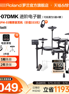 Roland罗兰 TD-07DMK电子鼓架子鼓考级电鼓电架子鼓初学者爵士鼓
