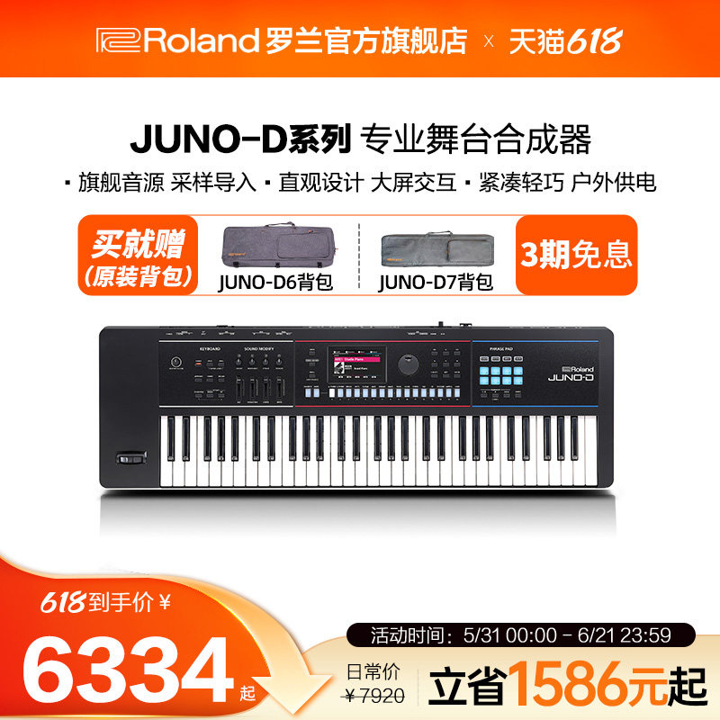 Roland罗兰  JUNO-D系列电子合成器JUNO-D6/JUNO-D7/JUNO-D8键盘