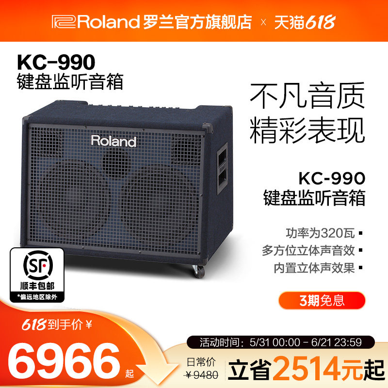 Roland罗兰KC-990键盘专用电子鼓音箱立体声监听音箱电鼓音响
