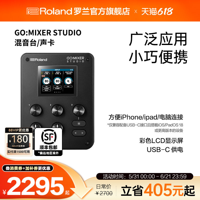 Roland罗兰 GOMIXERST混音台声卡GO:MIXER STUDIO声卡