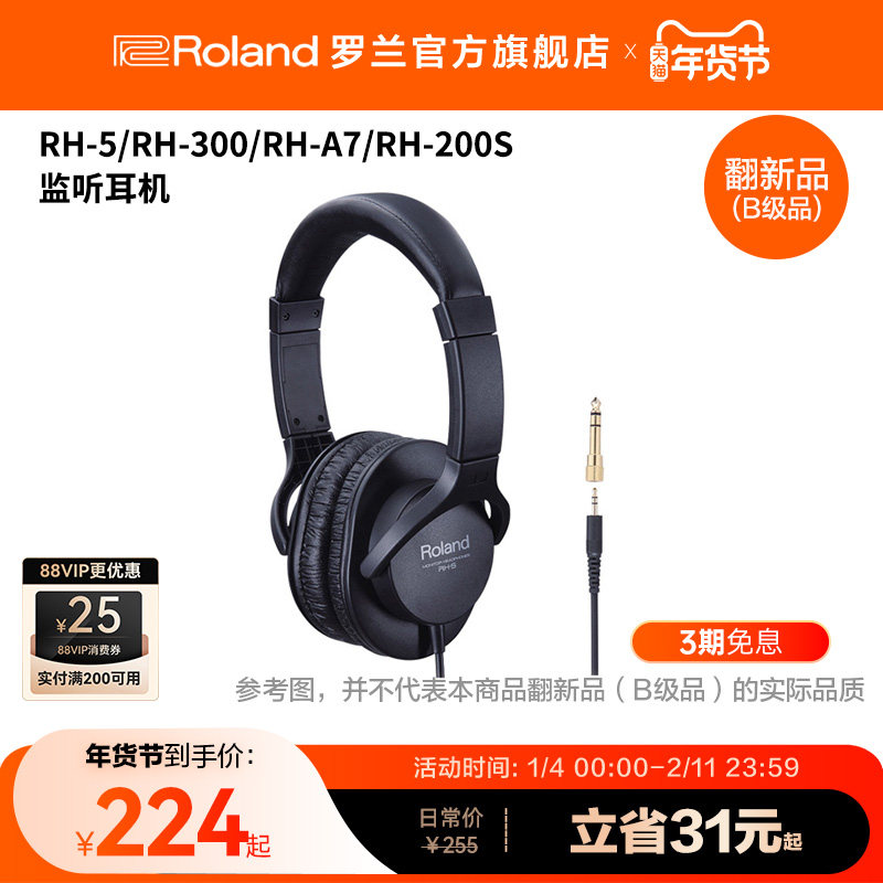 翻新品(B级品)Roland罗兰RH-5RH-A7RH-200SRH-300头戴式监听耳机,乐器/吉他/钢琴/配件,监听耳机,淘宝优惠券,粉丝福利购,淘宝优惠卷