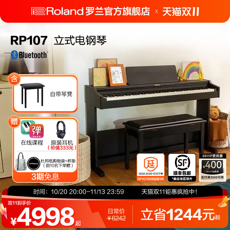 Roland罗兰 RP107立式电钢琴初学者专业88键重锤智能家用考级电钢