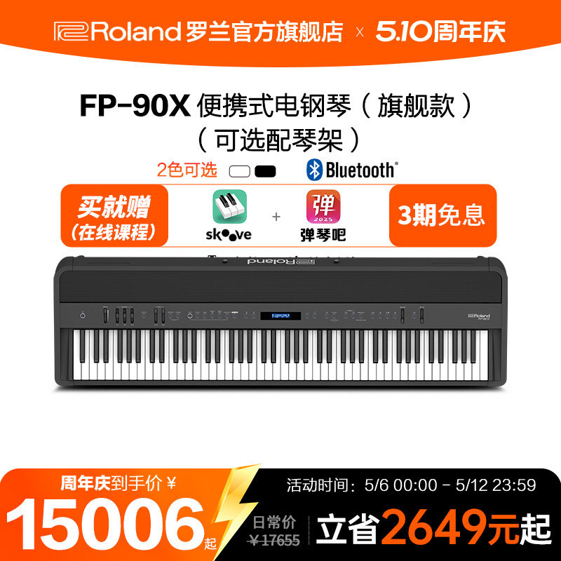 Roland����FP90X�ش�88����Я��̨�����ֶ�רҵ��������FP-90X FP-90X��ɫ���壨��������̤�壩 13856.7Ԫ