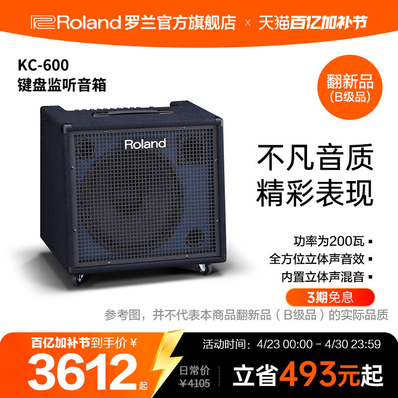 翻新品(B级品)Roland罗兰 KC-600立体声键盘监听音箱立体排练音响