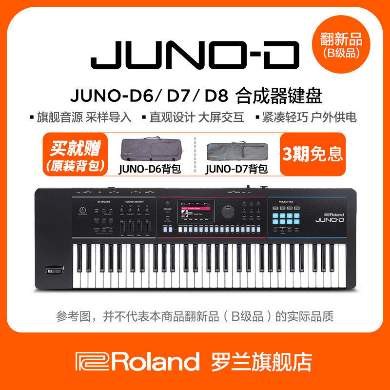 翻新品(B级品)Roland罗兰JUNO-D系列电子合成器JUNO-D6/D7/D8键盘