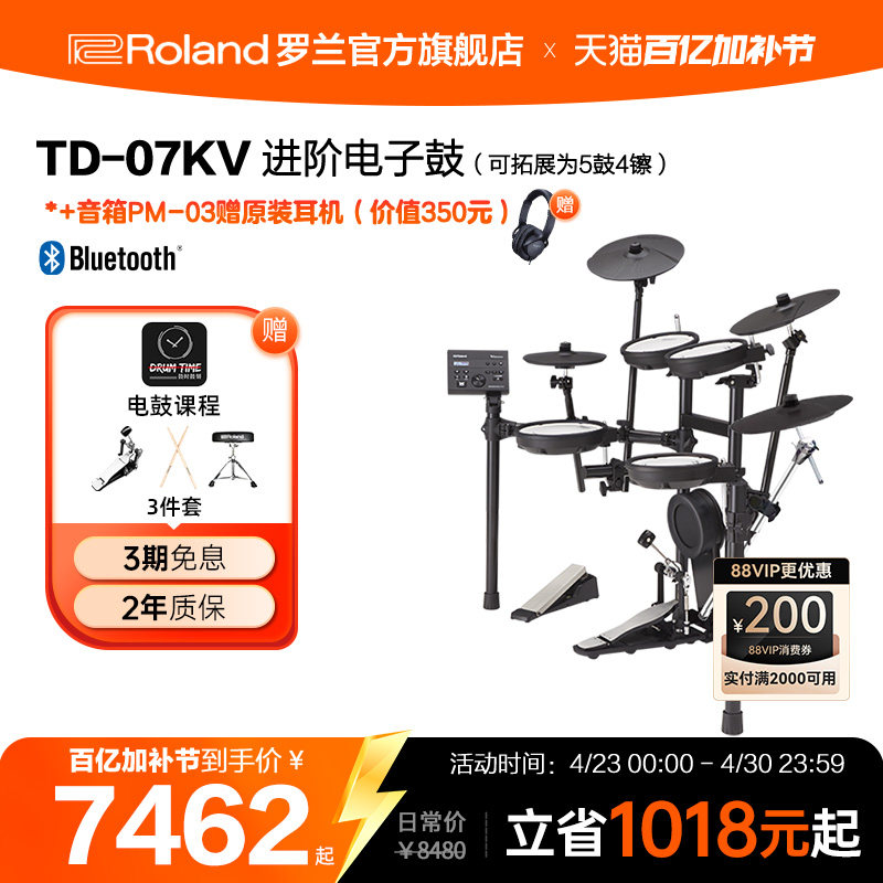 Roland罗兰TD-07KV专业级演出电子鼓低噪子电鼓爵士套鼓 家用练习