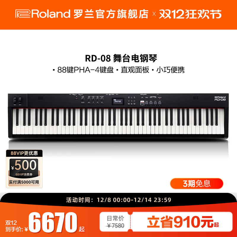 Roland罗兰 RD-08 舞台电钢琴演奏重锤88键智能数码专业电子琴