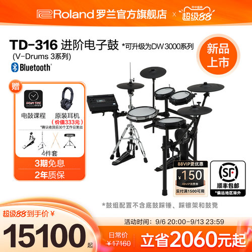 Roland罗兰电子进阶电子鼓