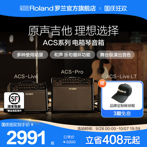Roland罗兰吉他音箱ACS系列