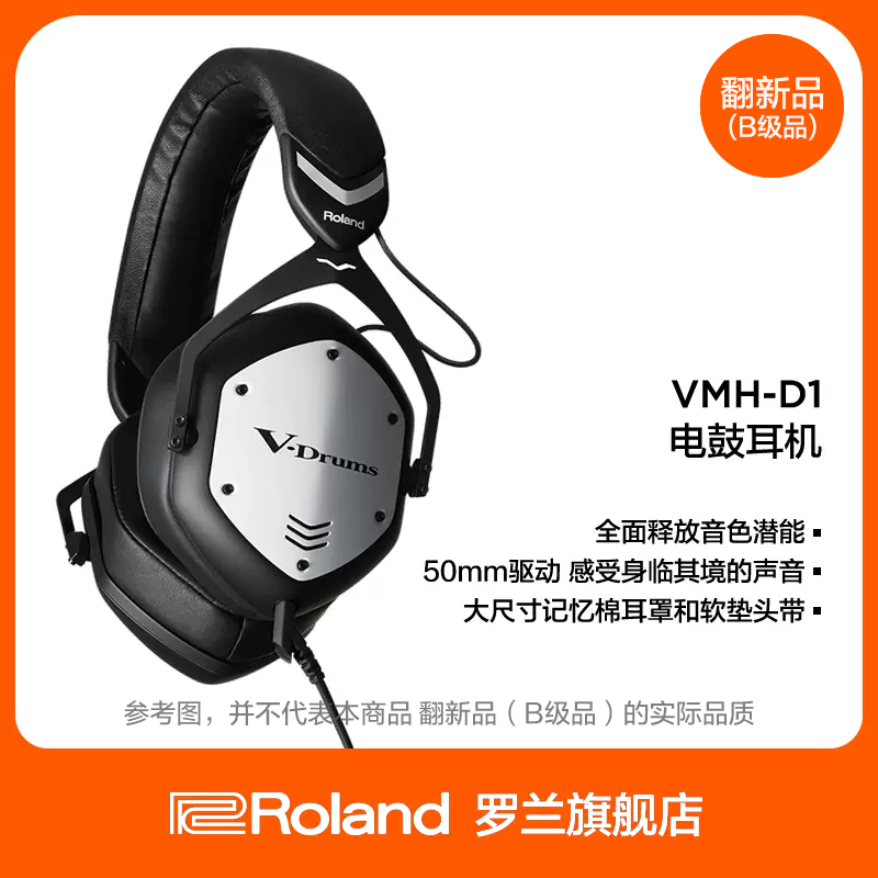 Roland罗兰V-moda联名