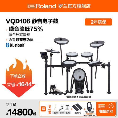 VQD106静音电子鼓专业演奏练习
