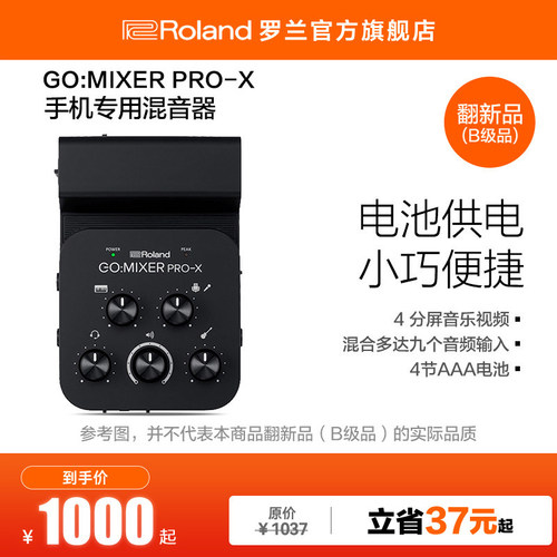 罗兰rolandgomixer演奏混音器