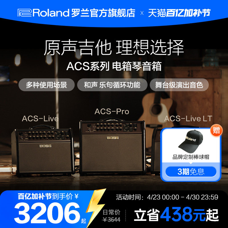 Roland罗兰吉他音箱 Boss ACS系列 ACS-LIVE ACS-PRO ACS-LIVELT