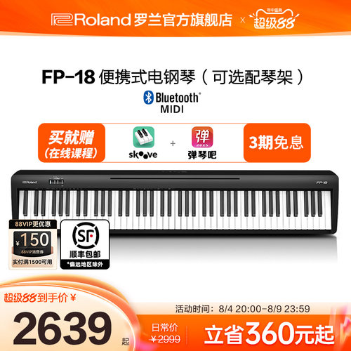 Roland罗兰电钢琴家用入门88键