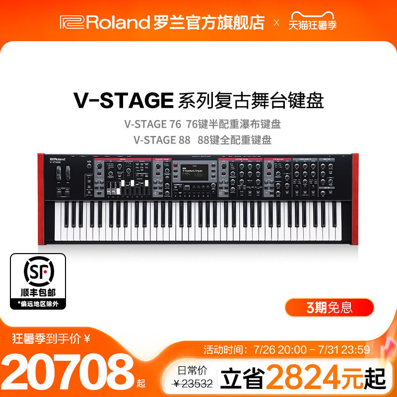 Roland罗兰 V-STAGE电子合成器舞台电钢电子琴 V-STAGE76/88键盘