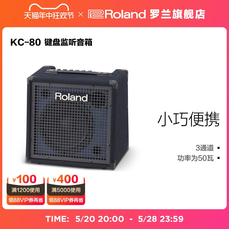 Roland罗兰KC-80三通道键盘合成器控制器监听音箱便携低音音响 乐器/吉他/钢琴/配件 监听音箱 原图主图