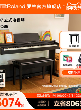 Roland罗兰 RP107立式电钢琴初学者专业88键重锤智能家用立式电钢