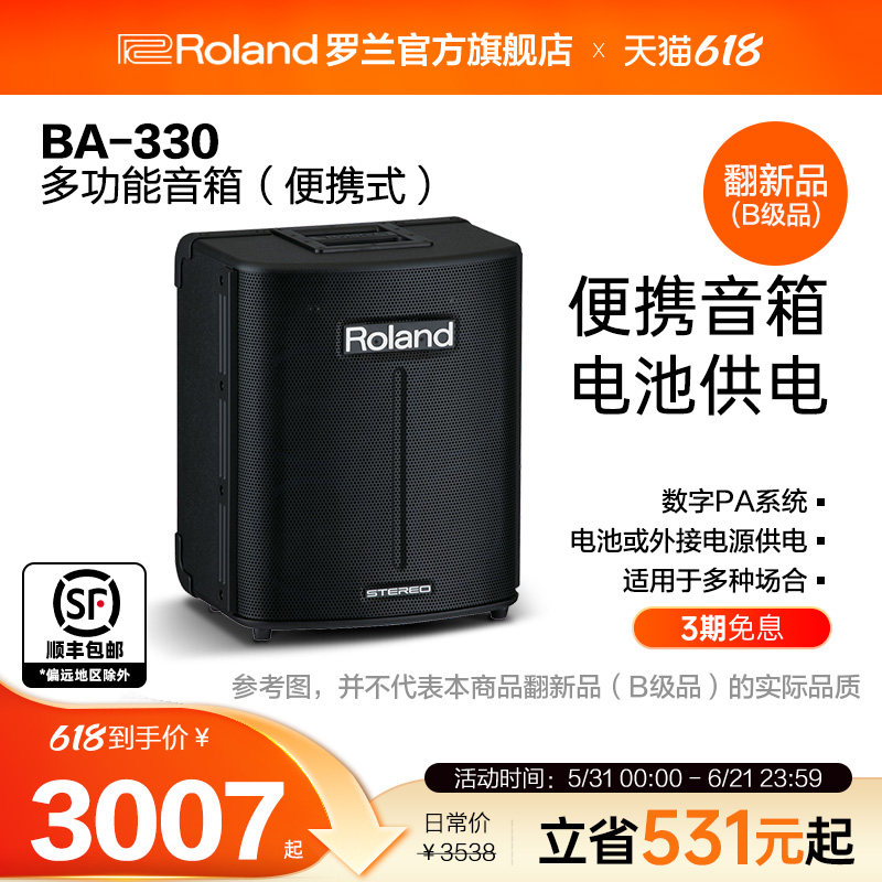 翻新品(B级品)Roland罗兰BA-330多功能立体声音箱 户外吉他音箱