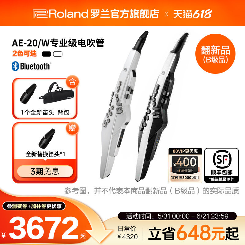 翻新品(B级品)Roland罗兰 AE-20电吹管Aerophone电萨克斯电子吹管
